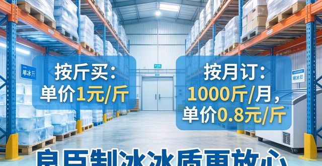 瑶海制冰厂怎么选 良臣制冰冰质更放心